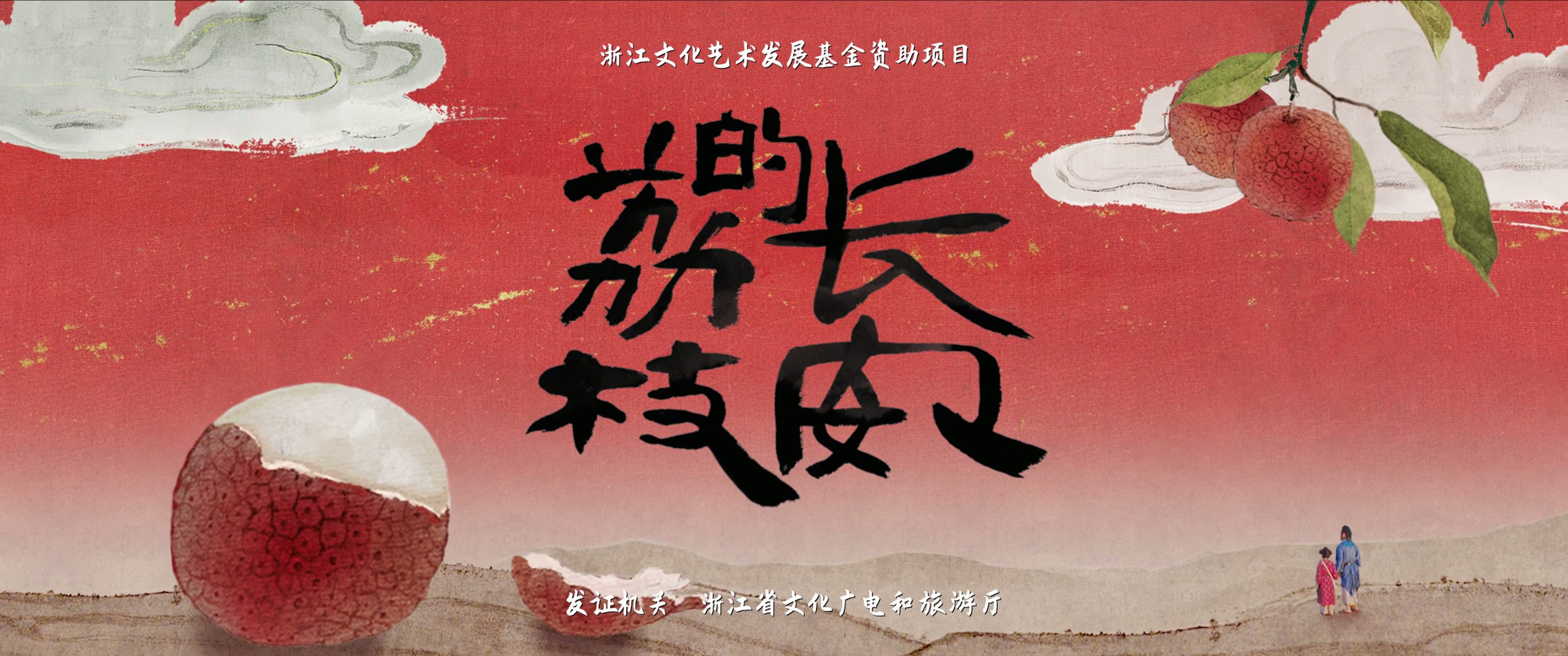 【更新01集】长安的荔枝 (2025)【4K 臻彩MAX】【杜比DDP2.0】【国语中字】【单集1.2GB】【雷佳音 / 岳云鹏】