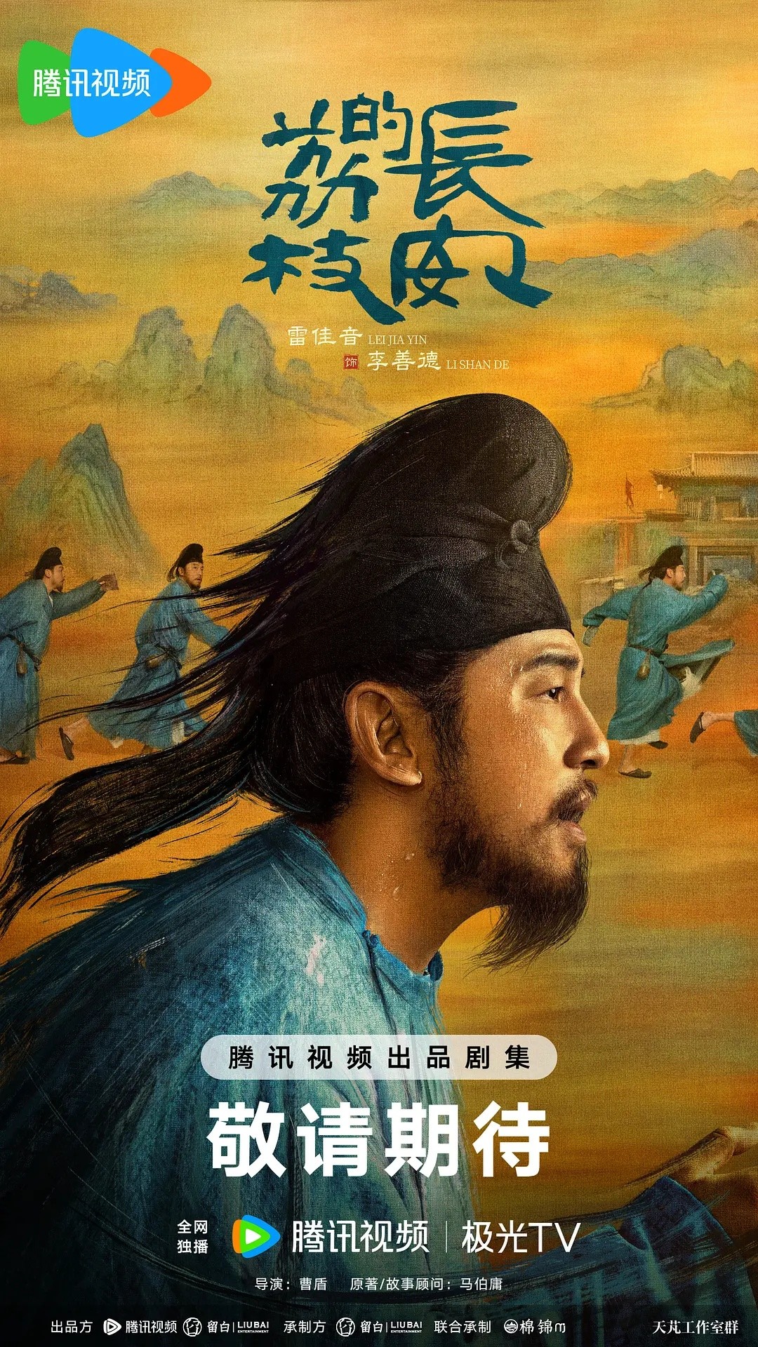 【更新01集】长安的荔枝 (2025)【4K 臻彩MAX】【杜比DDP2.0】【国语中字】【单集1.2GB】
