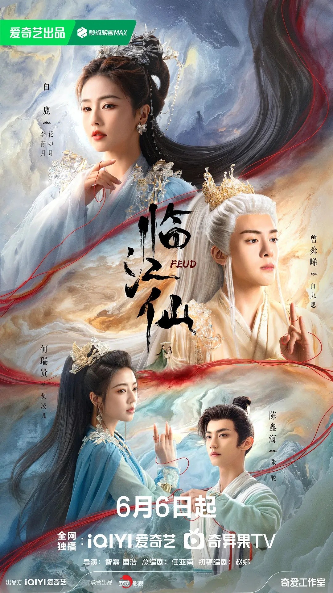 【首播06集】临江仙 (2025)【4K / EDR / 60FPS】【菁彩声 & 杜比全景声】【内封简中】【单集1.5GB】