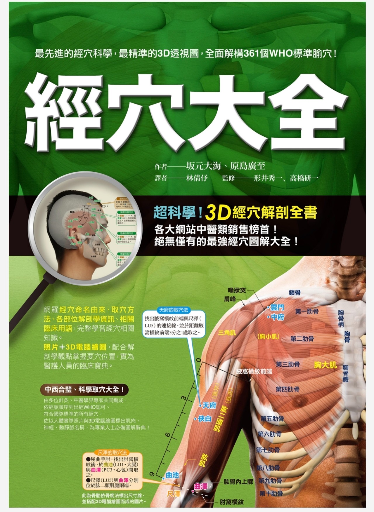 《经穴大全》（高清版）NTS INC出版【PDF】  [227MB]