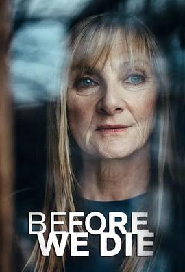 在我们死去前 第一季 Before We Die Season 1