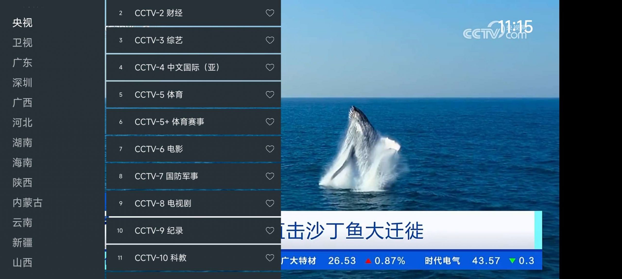 图片 [3] | 发现宝藏！七星电视APP，让你重拾电视直播乐趣 | i3综合社区