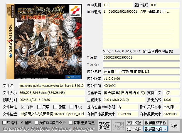 【XCI整合】恶魔城全系列大合集整合版（950GB）