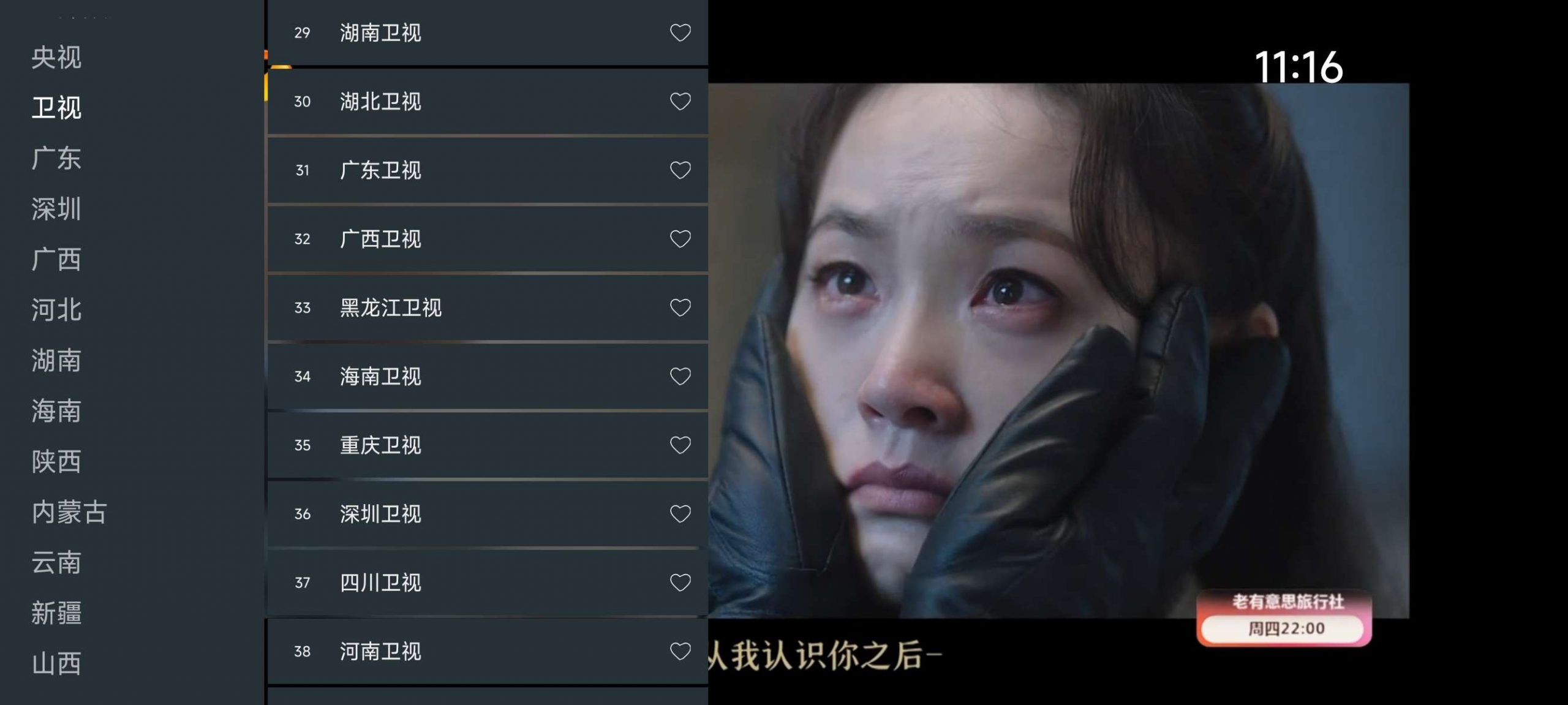 图片 [2] | 发现宝藏！七星电视APP，让你重拾电视直播乐趣 | i3综合社区