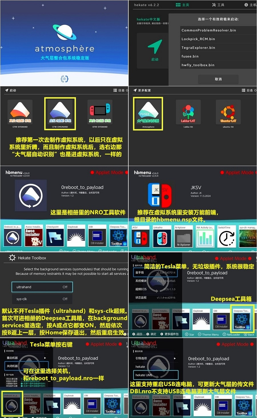 Switch20.1.1系统大气层1.9.1整合包系统稳定版v250617  200MB