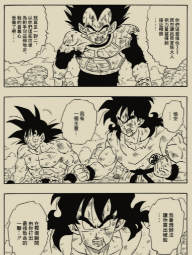 《七龙珠外传:转生成为雅木茶》作者: 漫畫:ドラゴン画廊.リー / 原作:鳥山明【EPUB 格式】【20.3M】