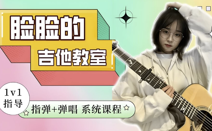 指弹+弹唱系统吉他课程 【53.7GB】