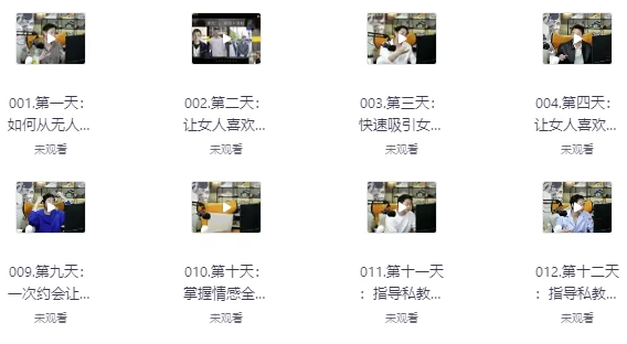 一次顶十年 情感特训营 【17.6GB】