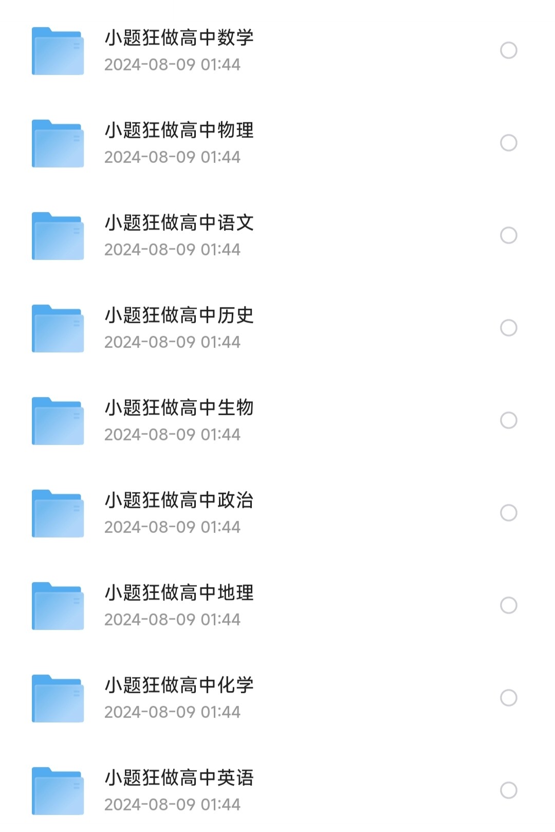 《高中小题狂做》高一、高二、高三九科全套【6.57GB】