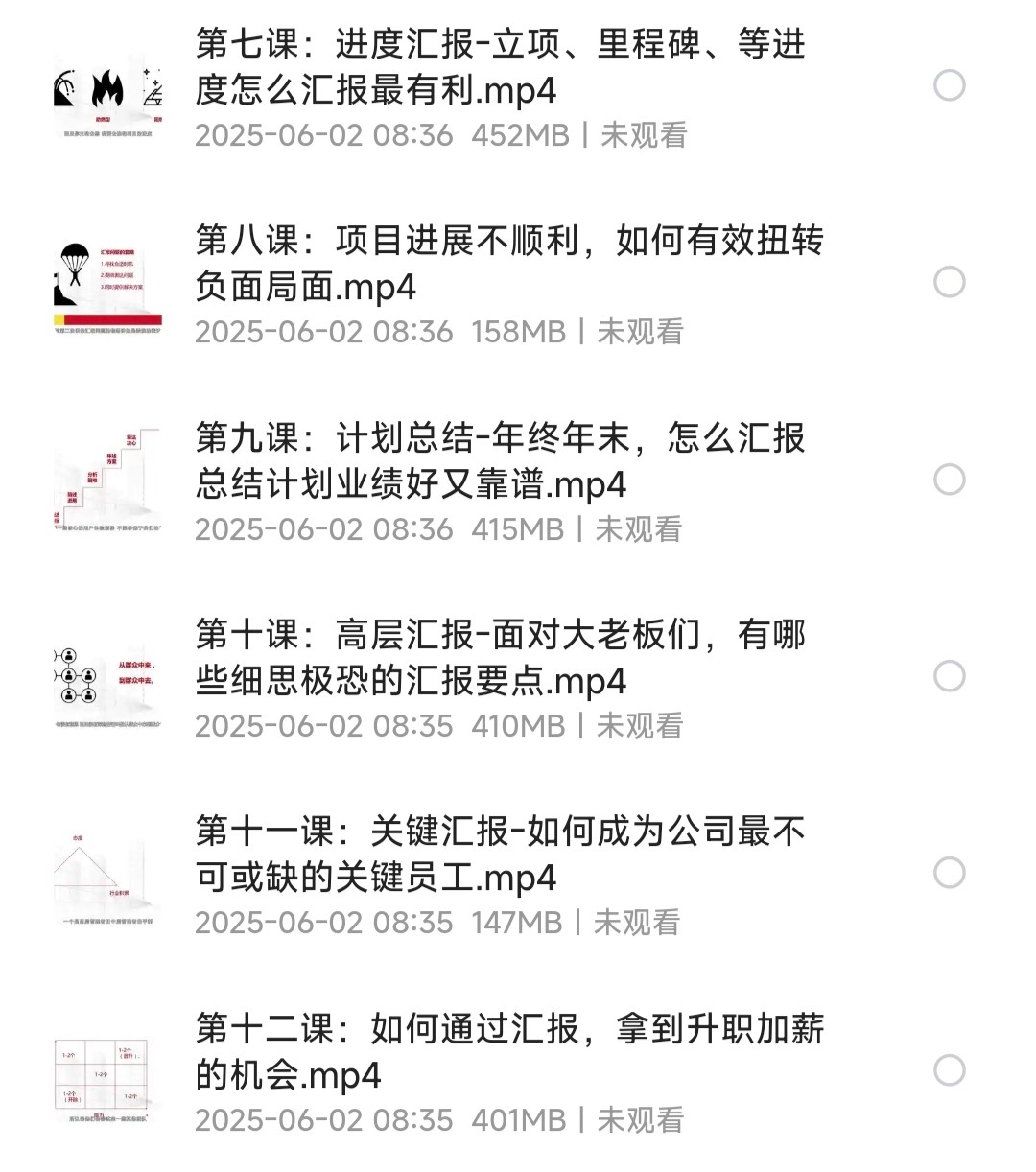 职场高手的12堂工作汇报术︱升职加薪必备指南【视频教程】【5.6GB】