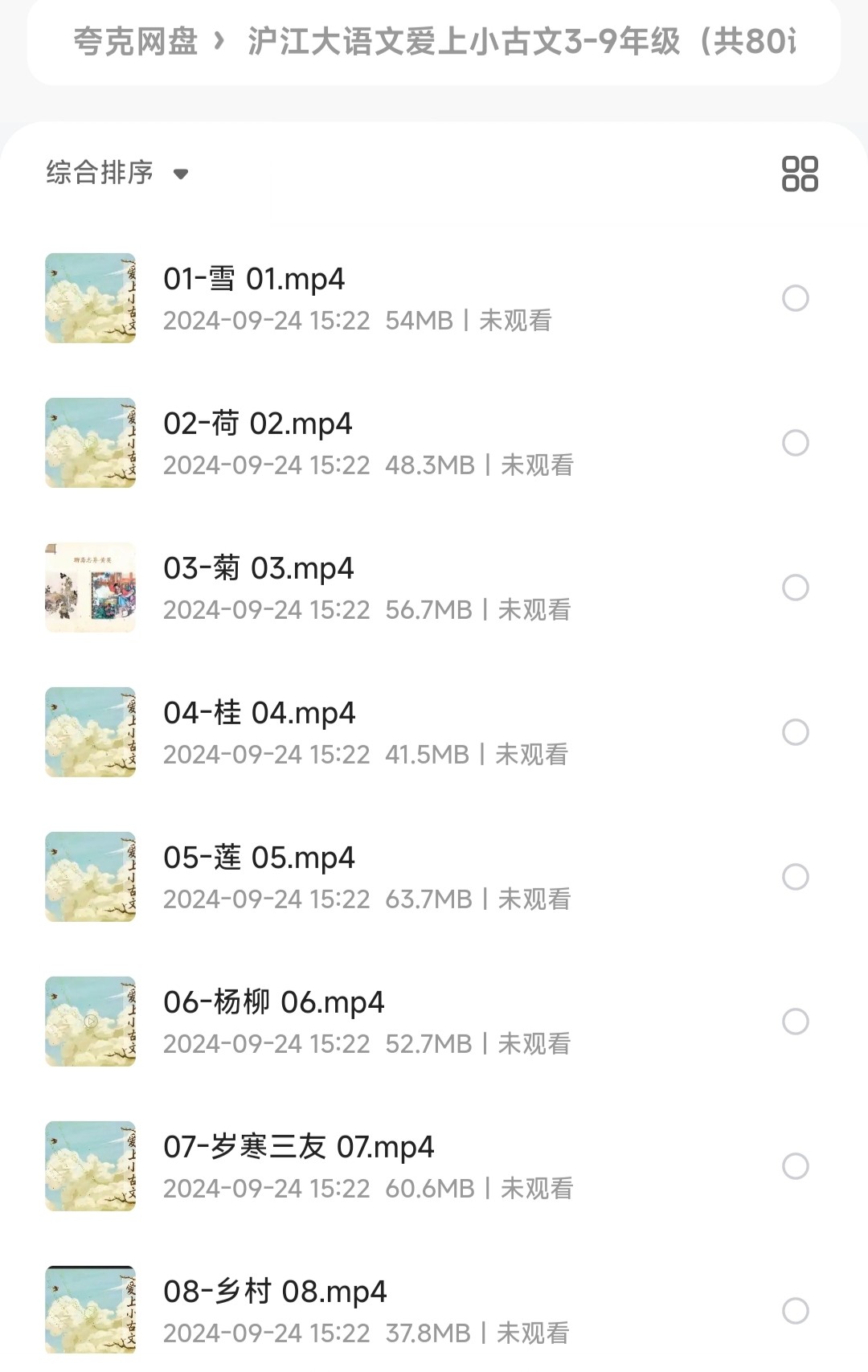 沪江大语文《爱上小古文》3-9年级适用（共80课）（高清视频）【3.92GB】
