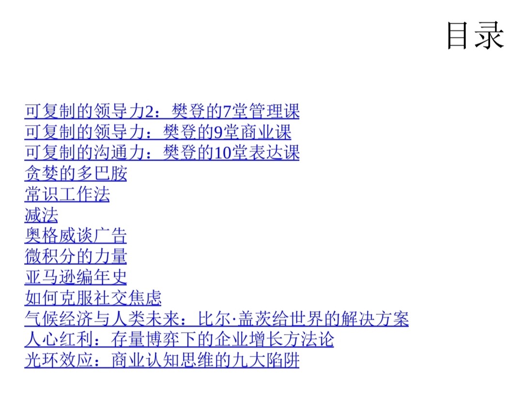 【樊登读书】樊登知识进化论-2022年度书单推荐（套装13册樊登知识进化论-2022年度书单推荐（套装13册）【樊登读书】【PDF】【85MB】【PDF】【85MB】
