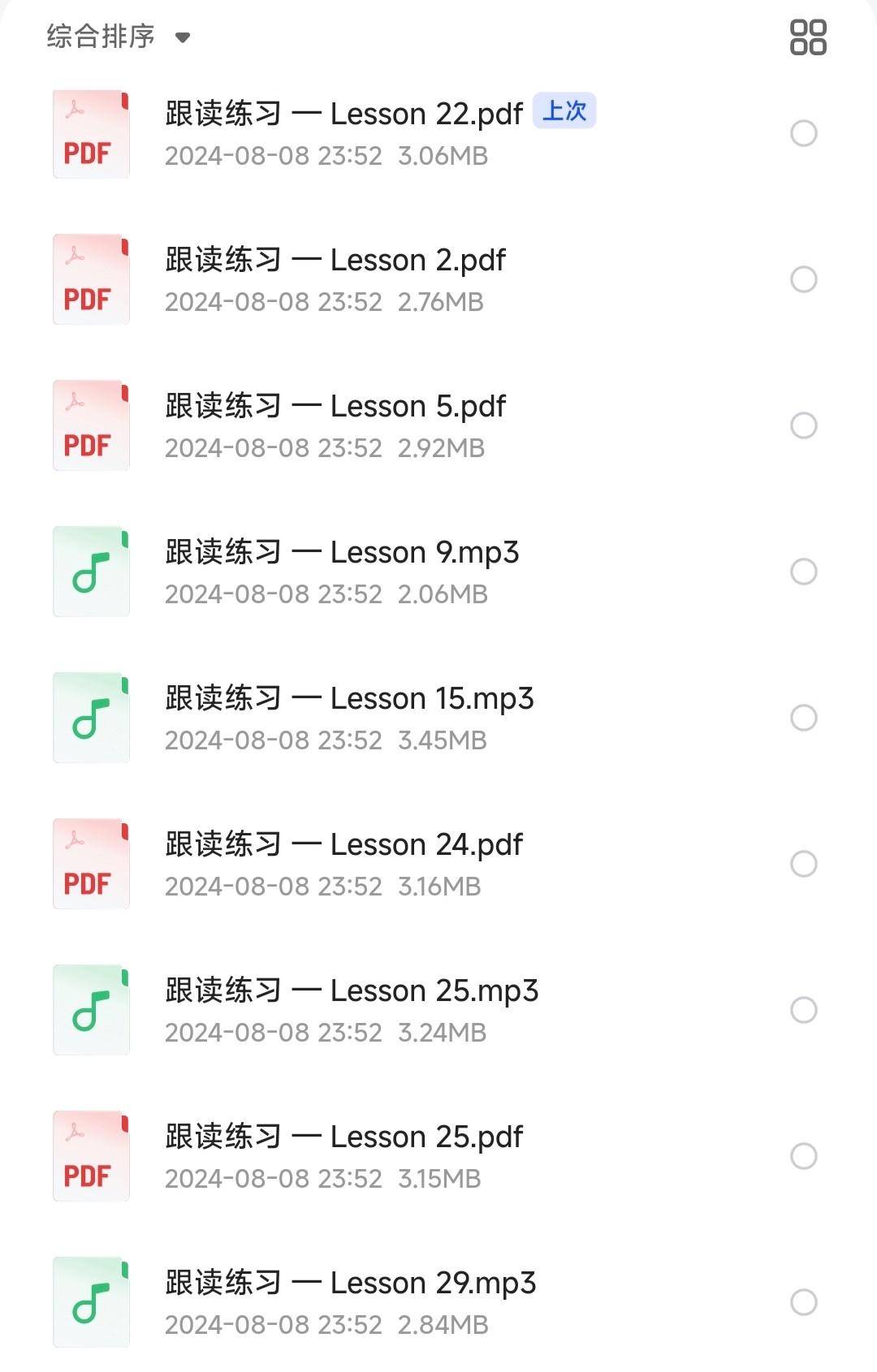 30天轻松搞定出国生存英语︱出国旅游英语【音频+文档】【908MB】