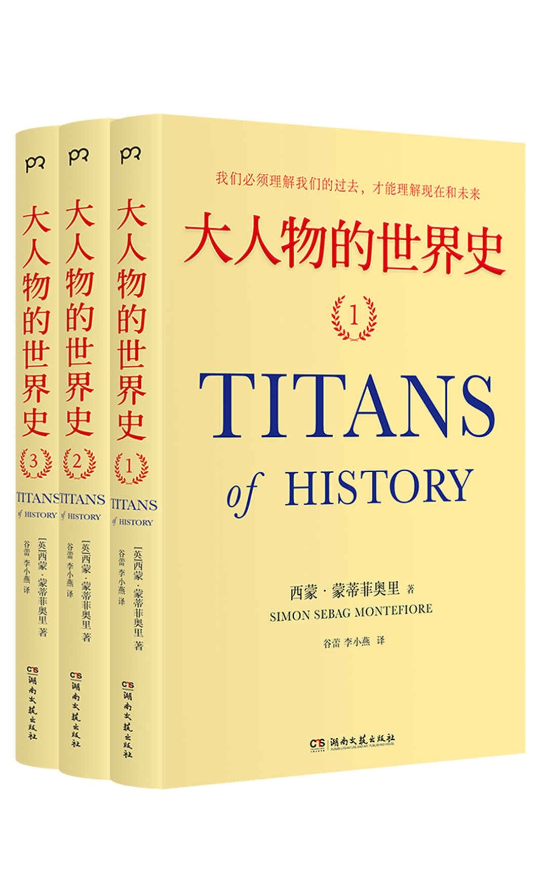 《大人物的世界史》浓缩100多位历史人物 写给大众的世界史入门读物【PDF】【4.25MB】