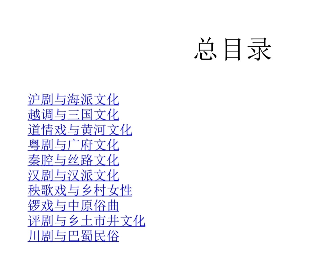 《中国戏曲艺术与地方文化丛书》（全10卷）【PDF/epub/mobi】【173MB】