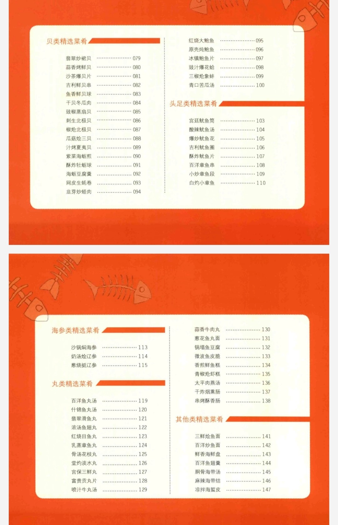 《百洋轻松美食家经典菜谱》【PDF】【21.3MB】