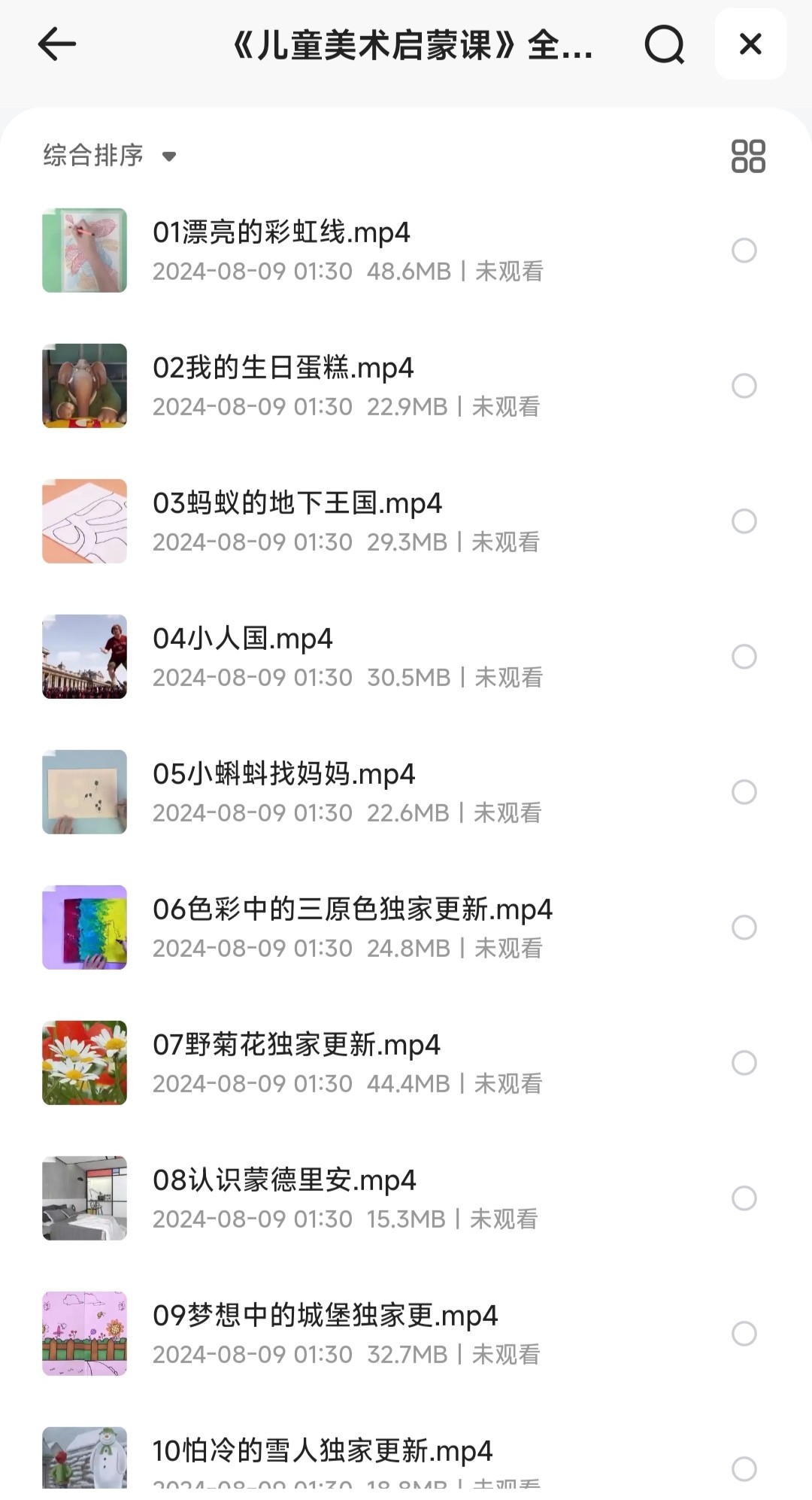 《儿童美术启蒙课》全96节课/幼儿教育/小学教育【3.28GB】