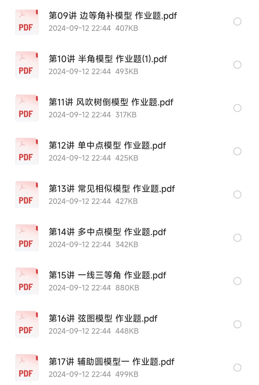 傲德《初中数学必考的18种几何模型》视频精讲+配套课件【5.18GB】