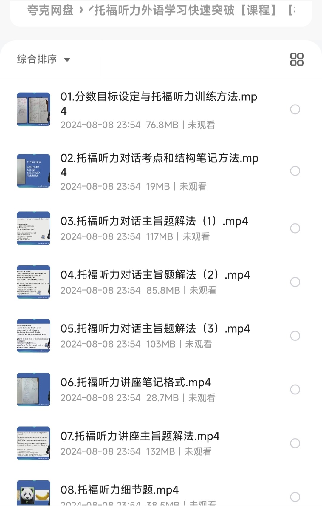 【新东方英语】托福听力外语学习快速突破【2.75GB】