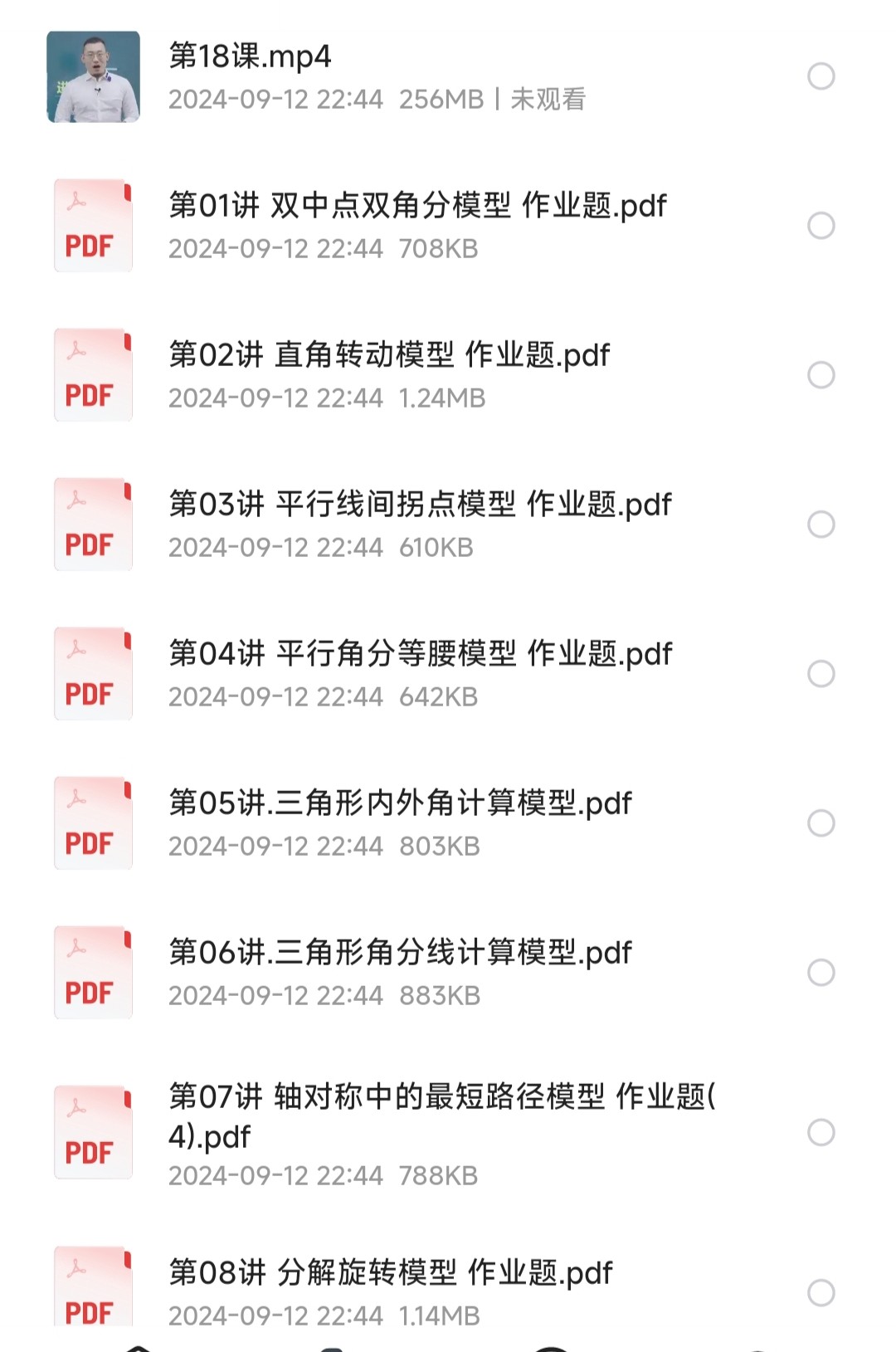 傲德《初中数学必考的18种几何模型》视频精讲+配套课件【5.18GB】