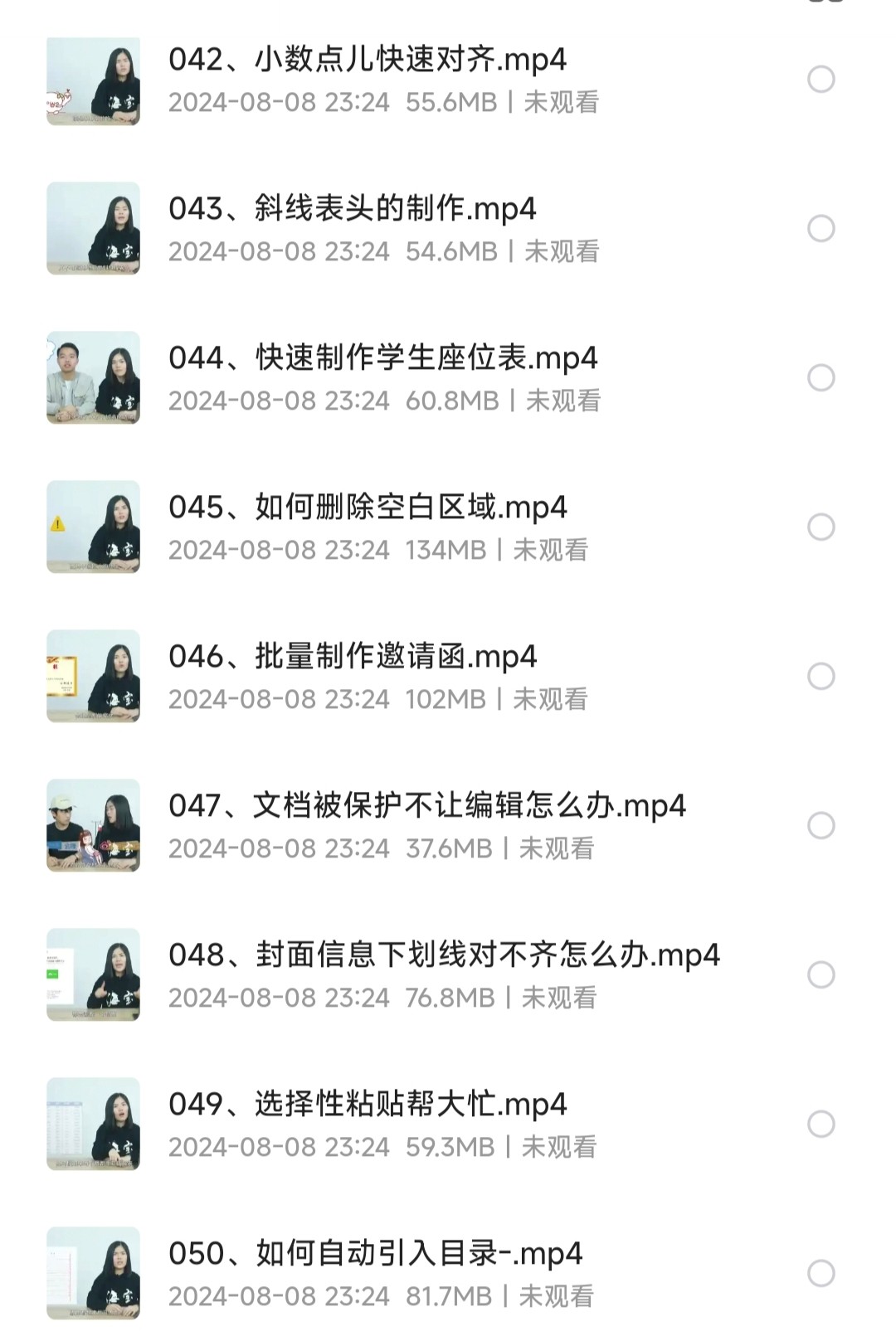 《word从初级到高级》高效办公·视频教程【6.6GB】