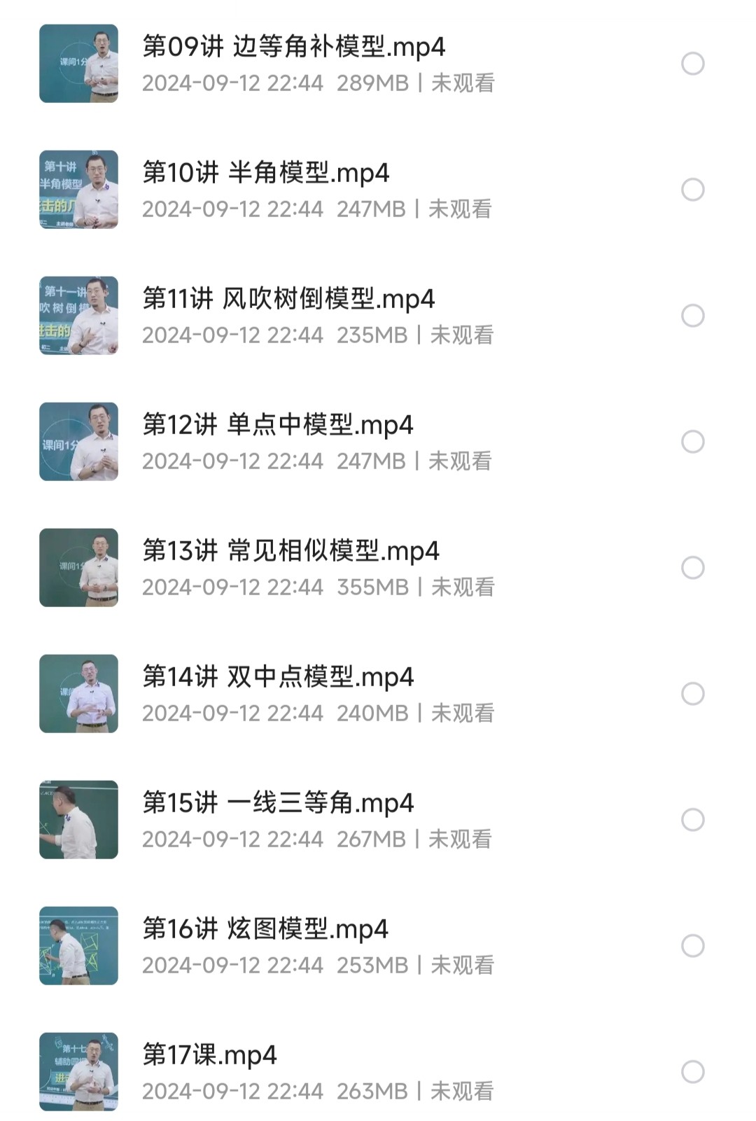 傲德《初中数学必考的18种几何模型》视频精讲+配套课件【5.18GB】