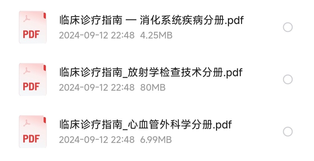 《临床诊疗指南全集》全47册 中华医学会著【PDF】【1.24GB】