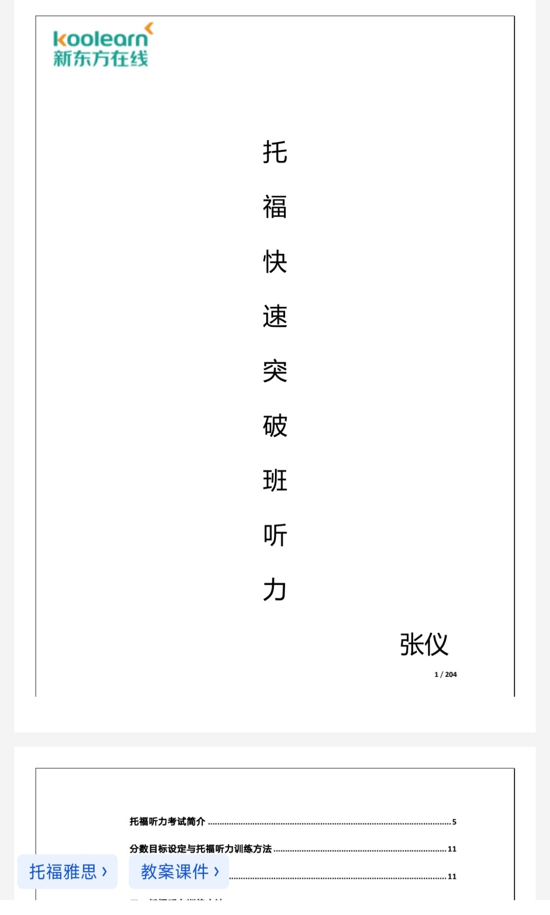 【新东方英语】托福听力外语学习快速突破【2.75GB】