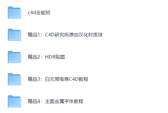 【郭术生】C4D实战全套课程【43G】