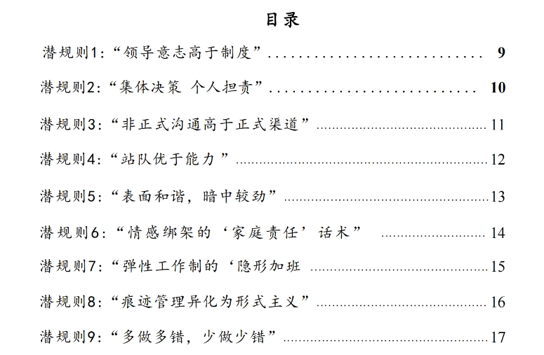 《单位潜规则破局指南》140种职场潜规则场景+140套破解策略【38MB】