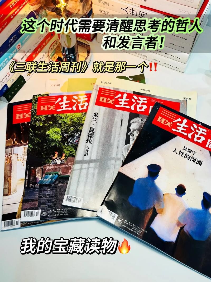 看有价值的新闻《三联生活周刊》2023-2025全刊合集! 17.1G