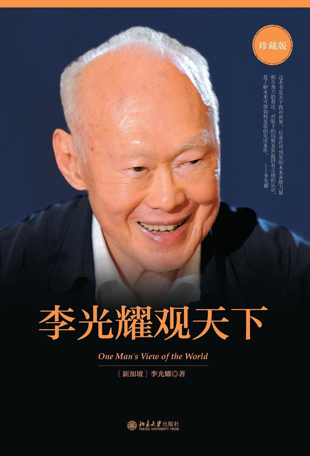 《李光耀观天下》 【PDF+epub】 67.3M