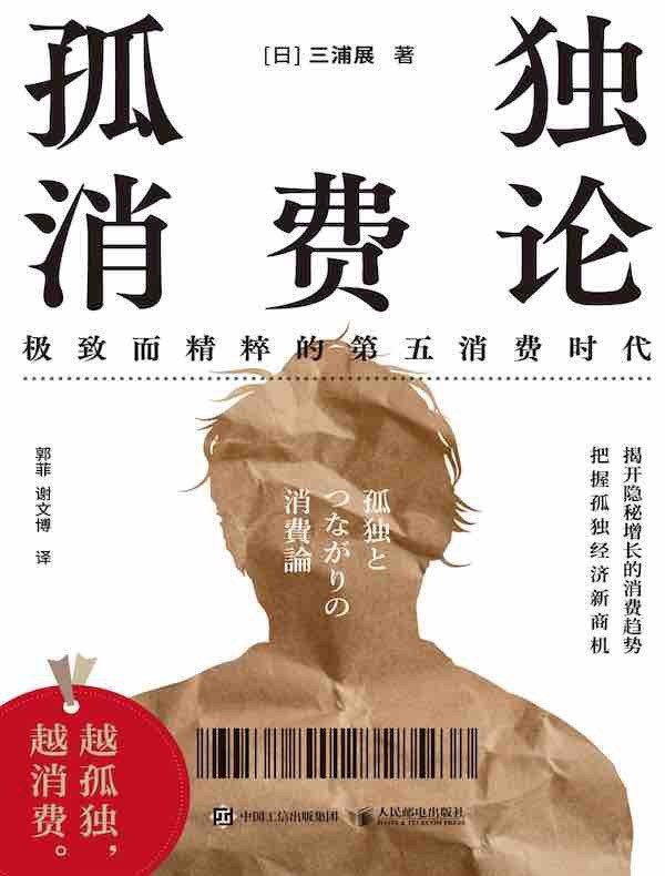 《孤独消费论》 【PDF+全格式】 30.1M