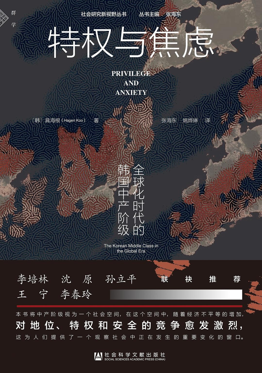 《特权与焦虑》 【epub+其他格式】 5.4M