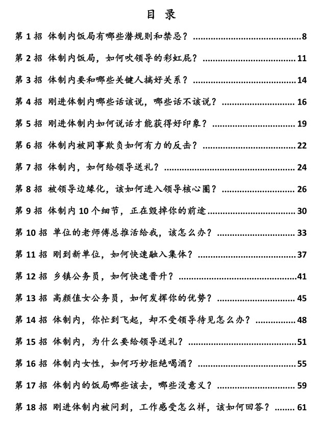 付费VIP社群流出:《体制内生存教科书》 1.9M