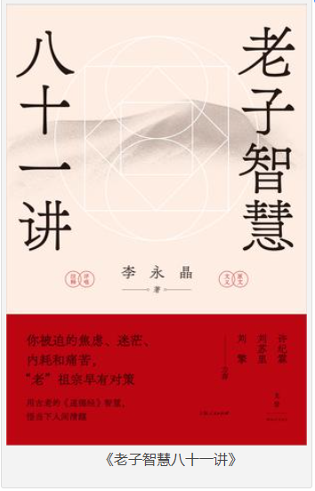 《老子智慧八十一讲》好读好懂 晓畅通达 [pdf.epub] [5MB]