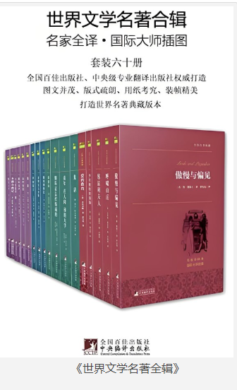 《世界文学名著全辑》六十 [pdf] [830MB]