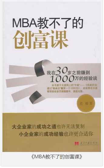 《MBA教不了的创富课》作者在30岁之前赚到1000万元的成功之道 [pdf] [5.4MB]