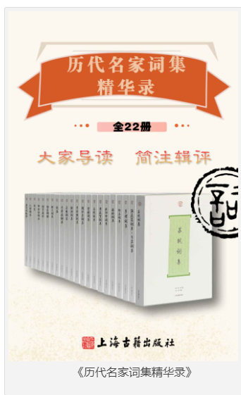 《历代名家词集精华录》全22册 大家导读 简注辑评 [epub.pdf] [135MB]