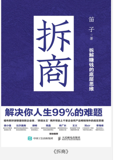 《拆商》一本帮助大家解决工作问题、赚钱问题，乃至人生问题 [pdf] [7MB]