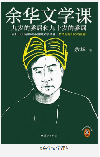 《余华文学课》余华 当代中国文坛的顶流作家 [pdf] [7MB]