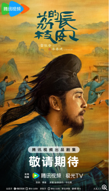   [长安的荔枝]  [首更1集]  [2025雷佳音/岳云鹏 最新古装热剧]  [国语中字]  [4K/1.2GB]