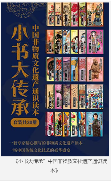 《小书大传承”中国非物质文化遗产通识读本》套装共30册  [pdf]  [300MB]