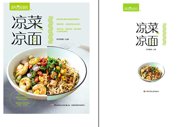 《萨巴厨房：凉菜凉面》多款凉面小菜 [epub] [30MB]