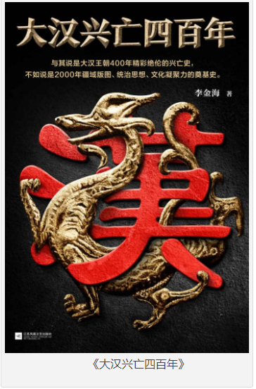 《大汉兴亡四百年》霍去病封狼居胥 陈汤虽远必诛 [pdf] [5MB]
