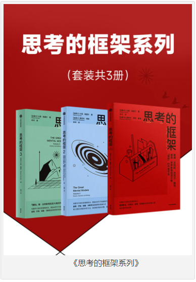 《思考的框架系列》共三册 [pdf] [12MB]