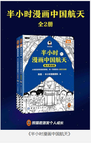 《半小时漫画中国航天》全2册 半小时带你感受超燃的中国航天发展历程 [pdf] [190MB]