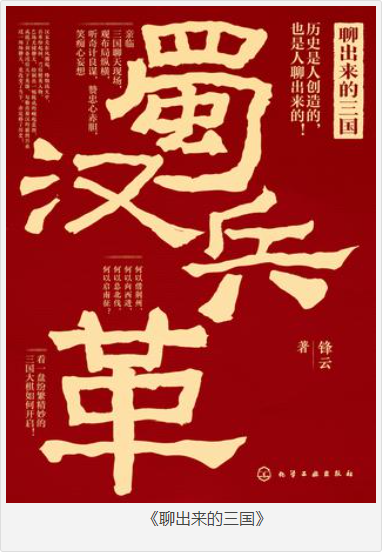 《聊出来的三国》轻松读三国 [pdf] [5MB]