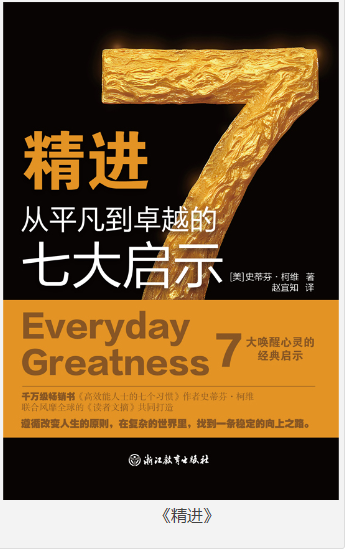 《精进》从平凡到卓越的七大启示 绝望时的救生索 [epub.pdf] [5MB]