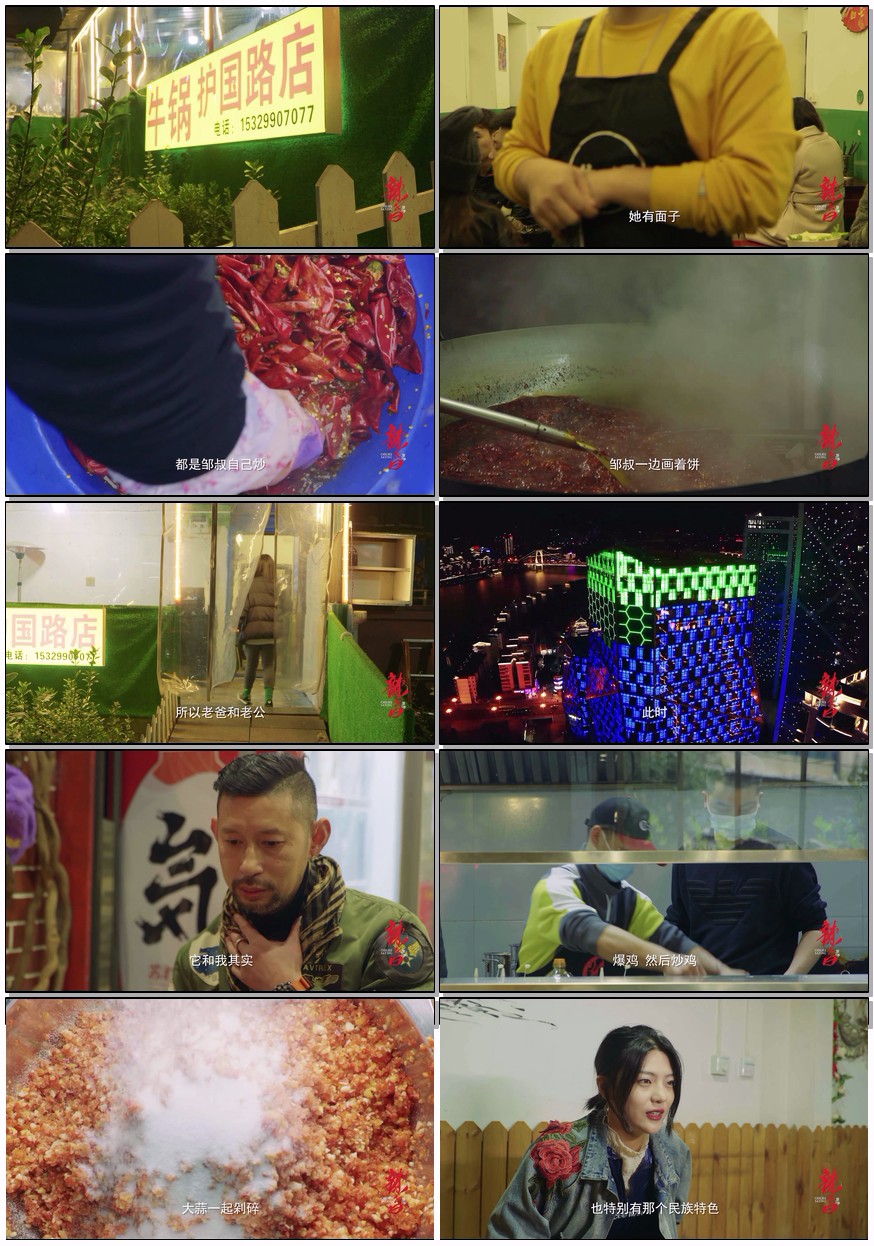  [辣子曰 第二季] [全6集] [2021美食纪录片/辣味江湖] [国语中字] [4K/3.2GB]